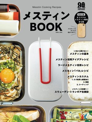 cover image of メスティンBOOK